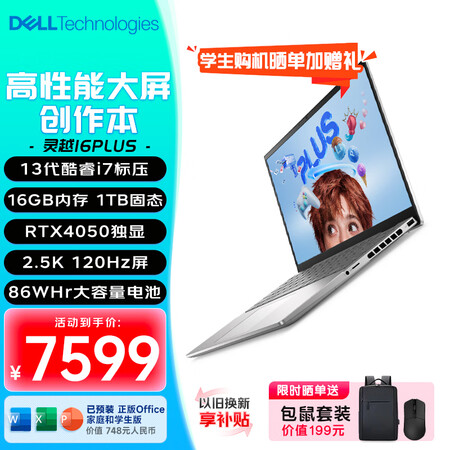 圖文爆料戴爾Ispiro 靈越 16 Plus 7630 動(dòng)畫(huà)設(shè)計(jì)師的得力伙伴，幫你選擇的不會(huì)錯(cuò)！